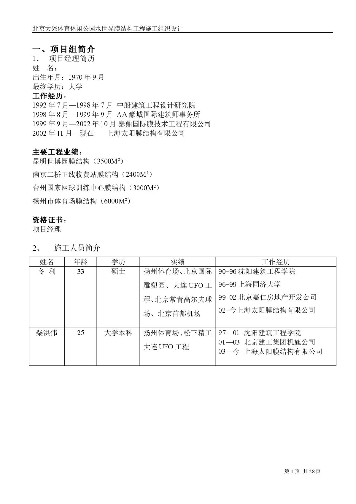 休闲公园水世界膜结构工程施工组织设计方案-图一