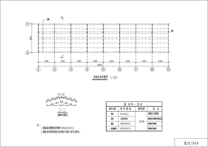 某地6米跨钢屋架基础布置图纸设计_图1