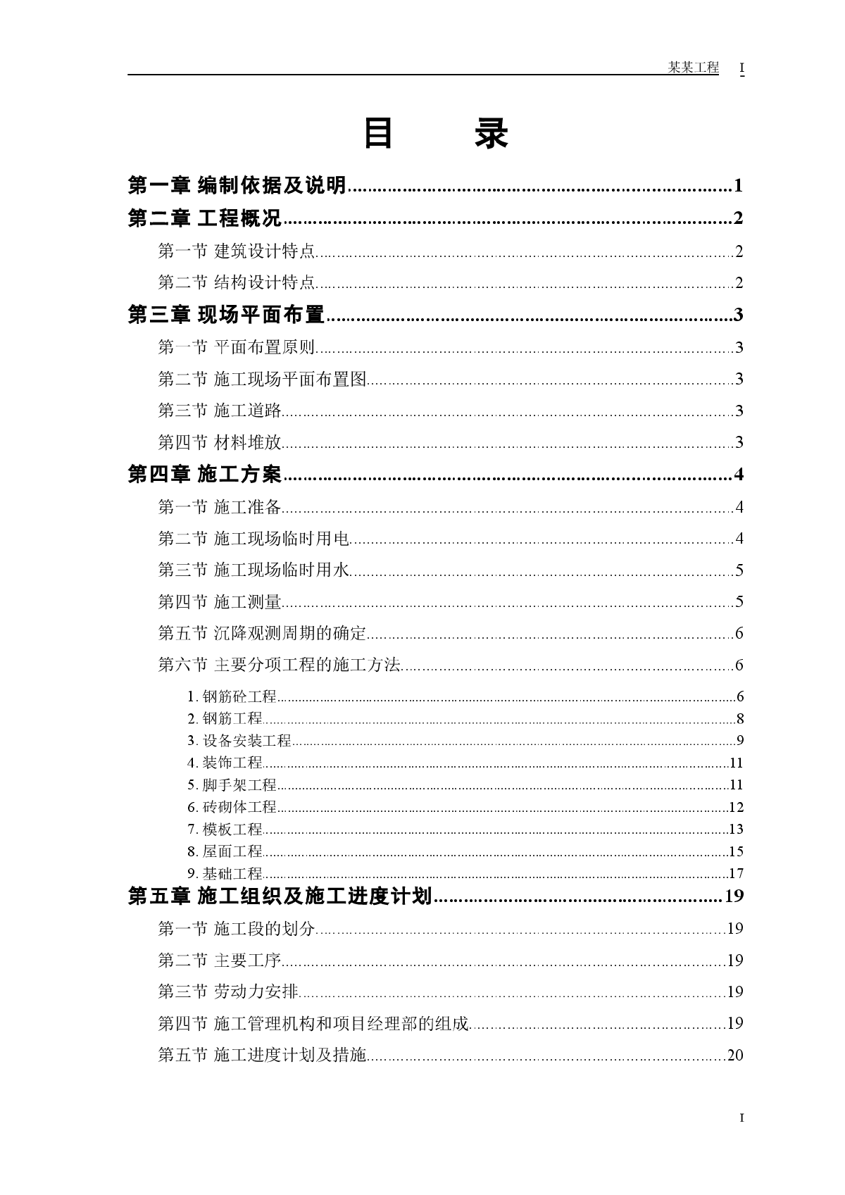 砖混结构住宅楼施工组织设计-图一