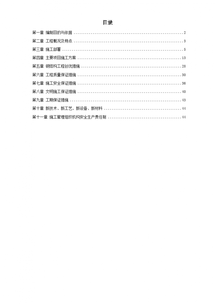 某工业建筑一层轻钢结构安装工程施工组织设计-图一