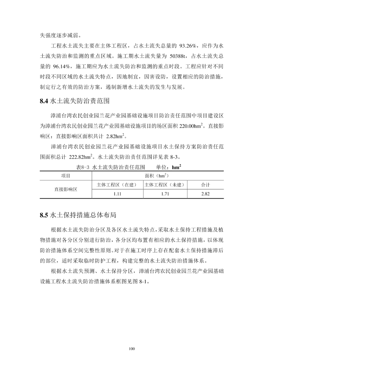 环境影响评价报告公示：漳浦台湾农民创业园兰花业园区兰园大道工程报()(1)环评报告-图一