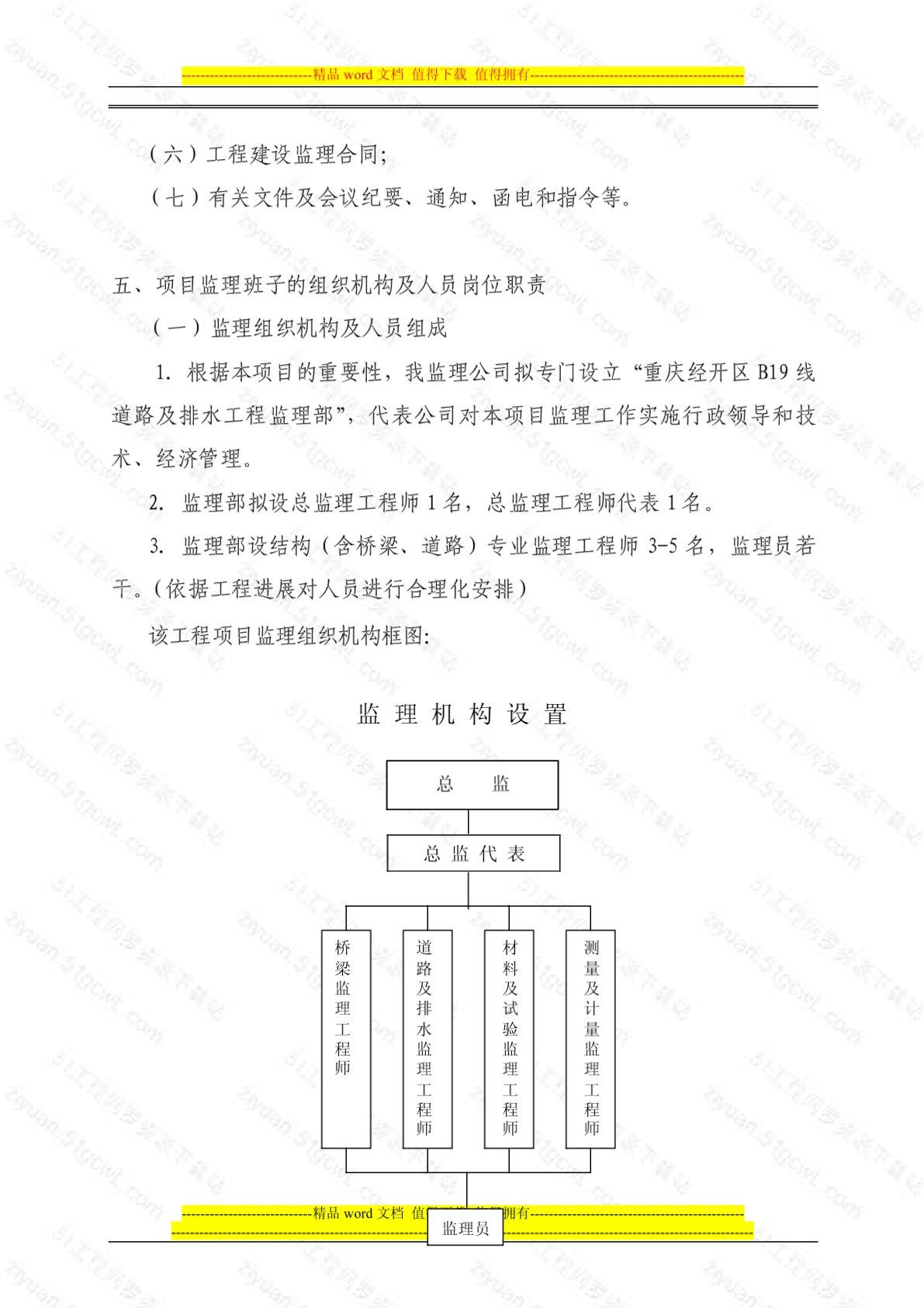 重庆经开区b19线道路及排水工程   监理规划-图二