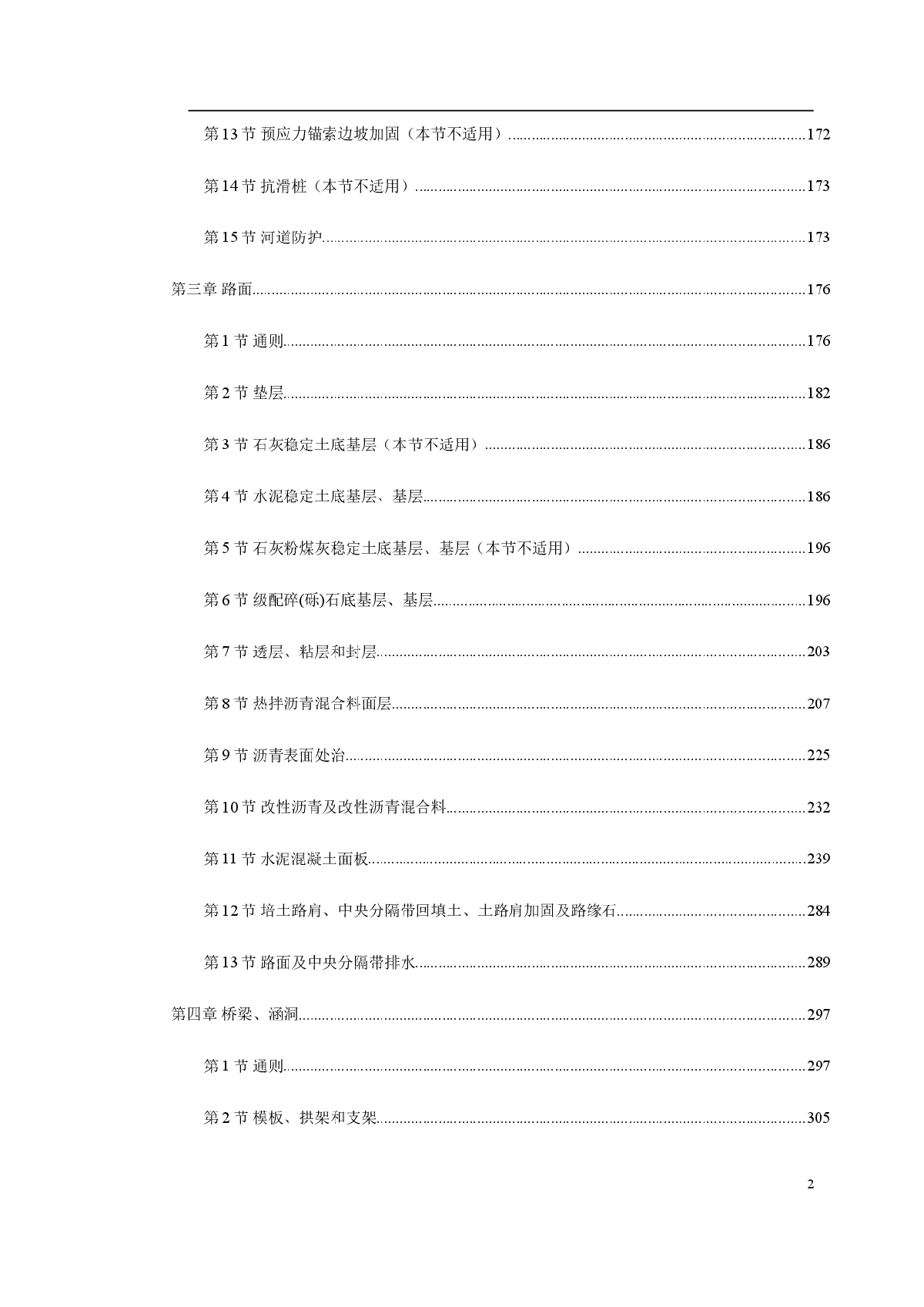 环城路-广园东快速连接线第二标段市政工程(技术规范）-图二