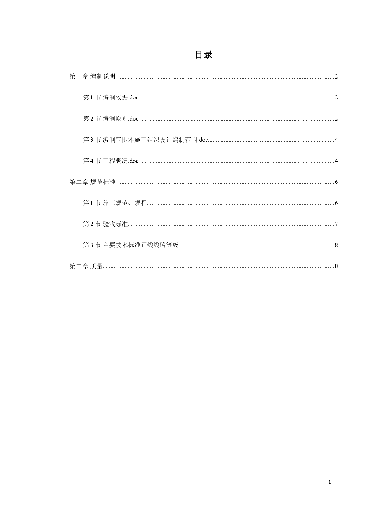 阳乡项目部轨道工程施工组织设计-图一