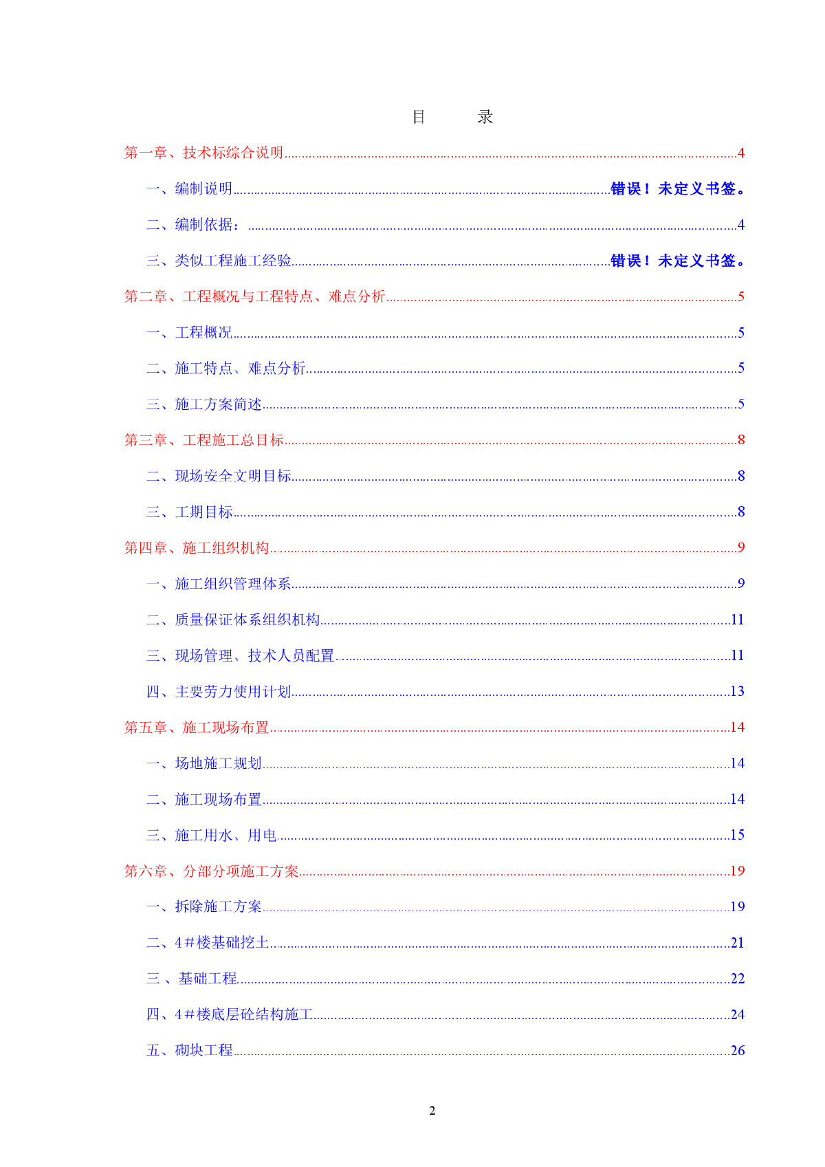 上海某模具厂办公楼装饰工程施工组织设计方案-图二