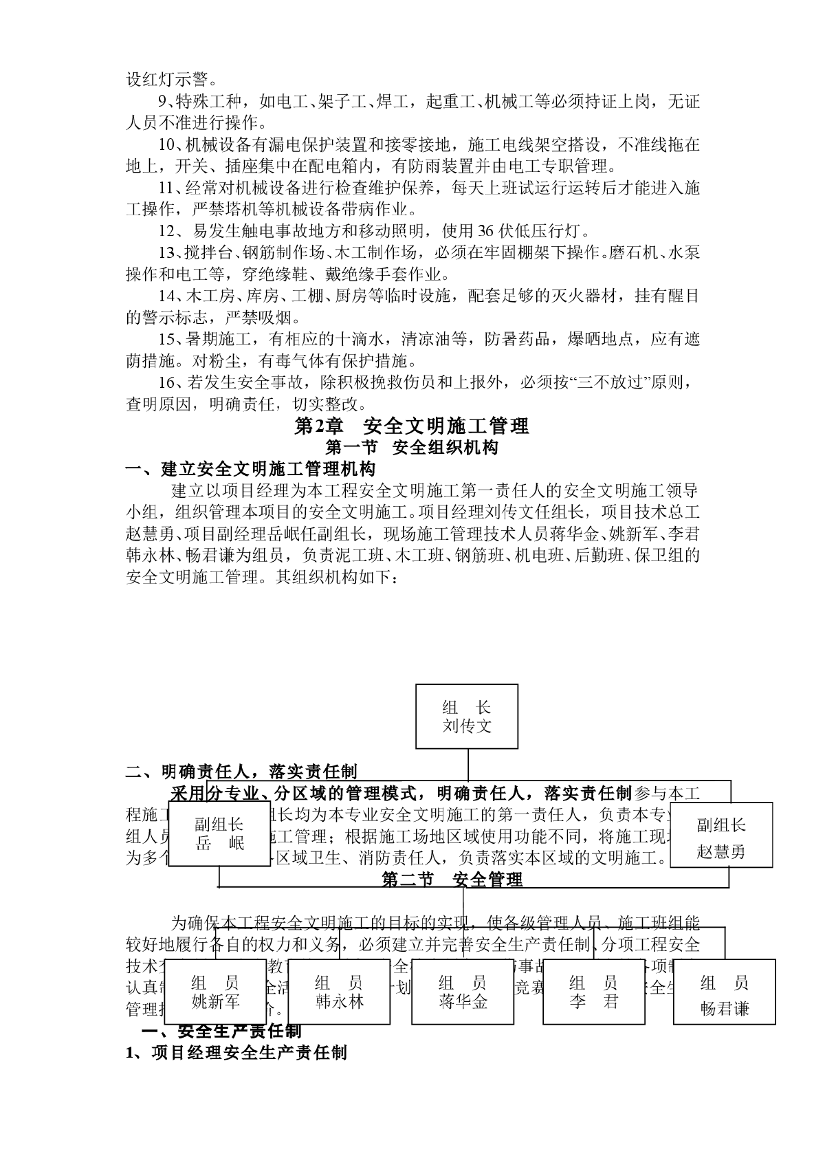 田厦新村改造工程安全文明施工方案-图二