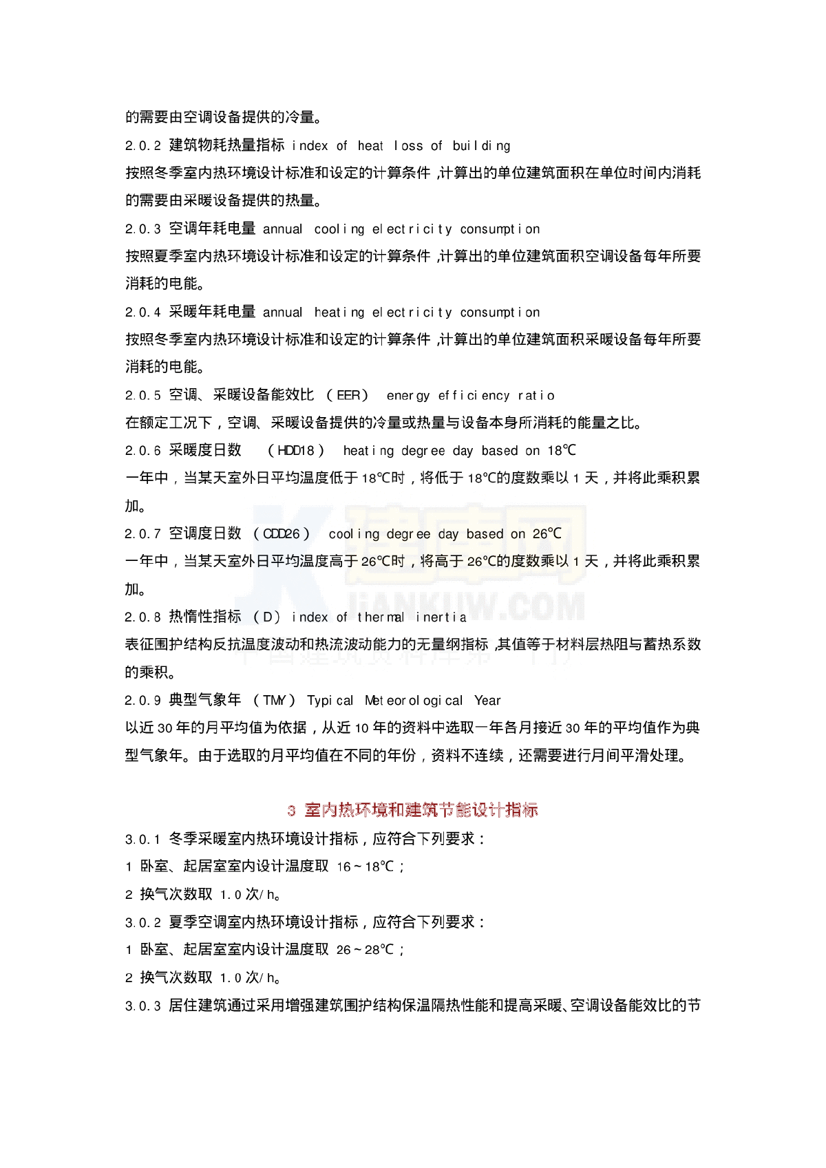 夏热冬冷地区居住建筑节能设计标准 JGJ134-2001-图二