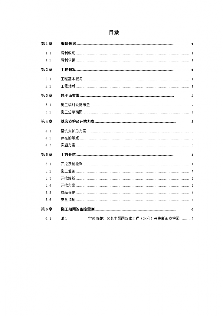 宁波市鄞州区长丰泵闸新建工程(水利)基坑开挖、支护施工专项方案-图二