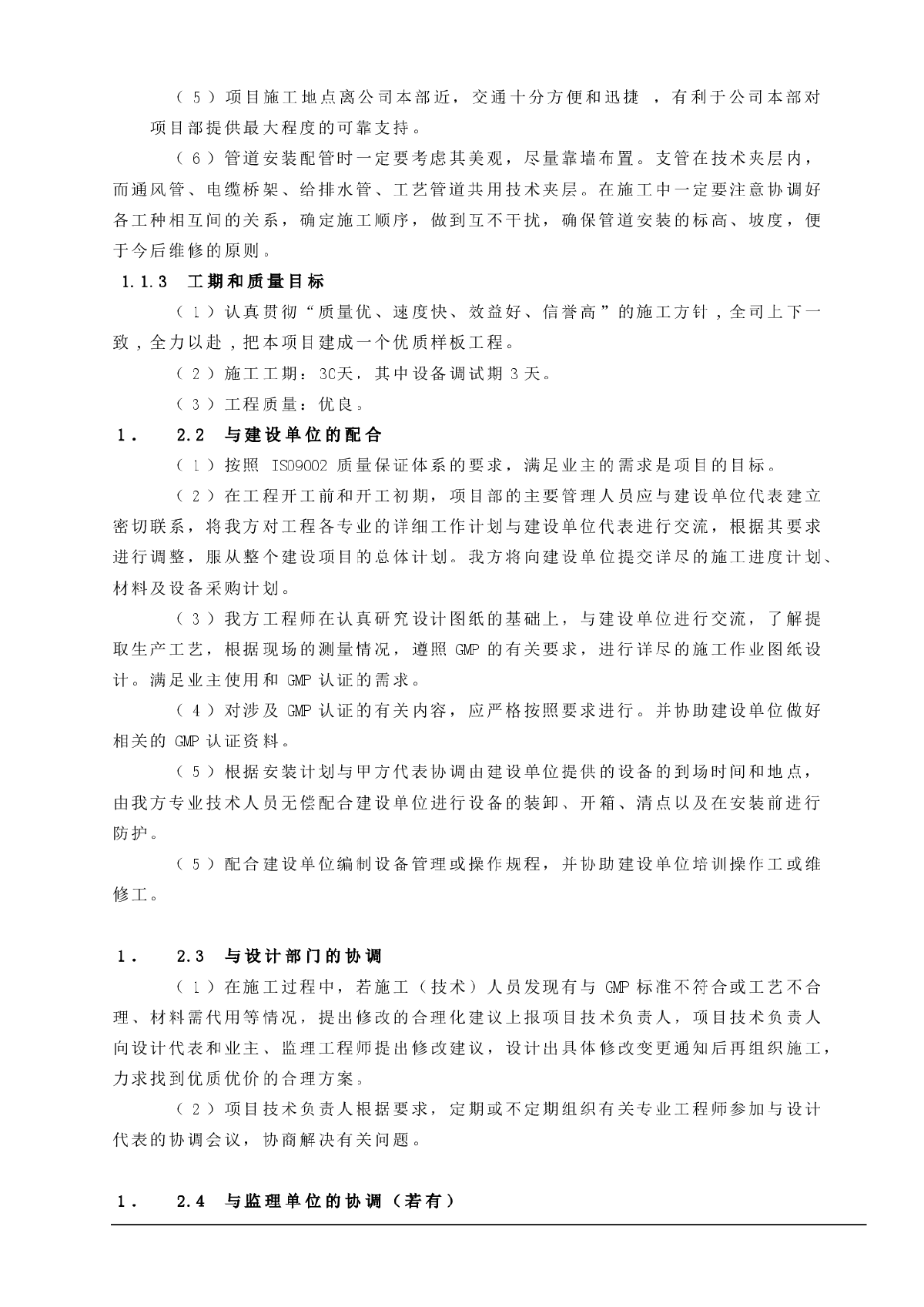 GM厂房改造工程施工组织设计方案-图二