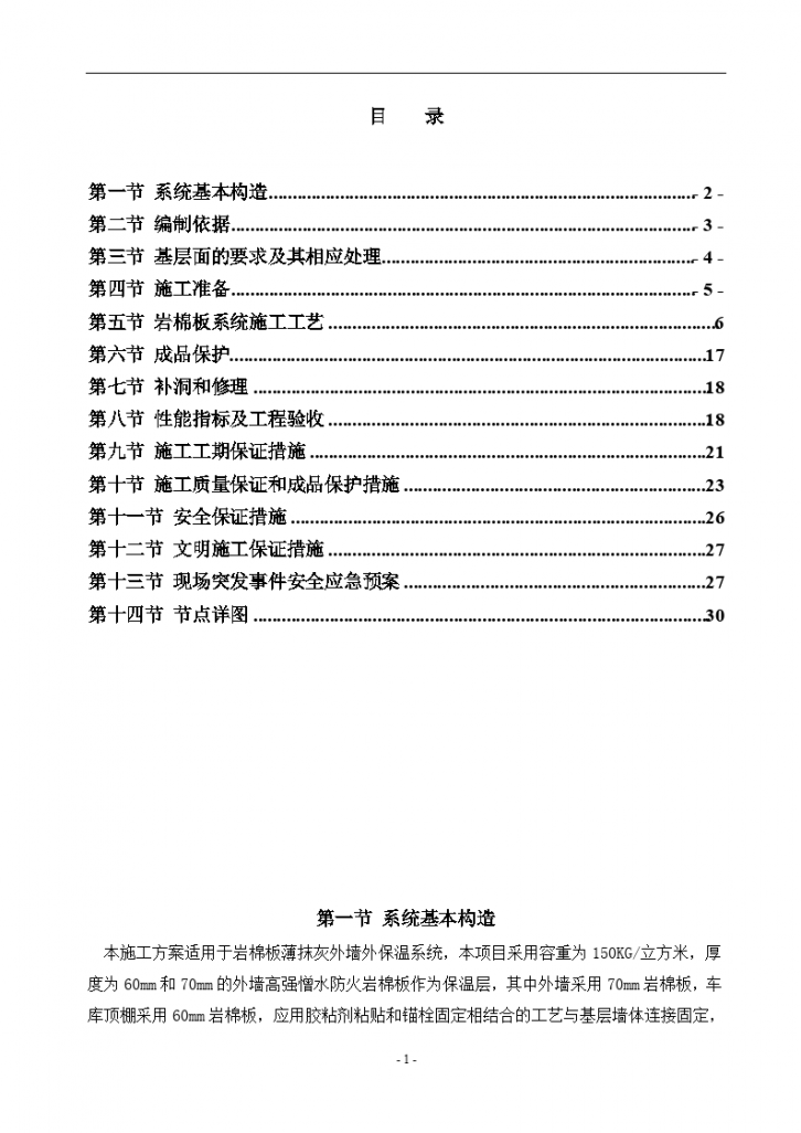 岩棉保温工程投标文件技术标-图一