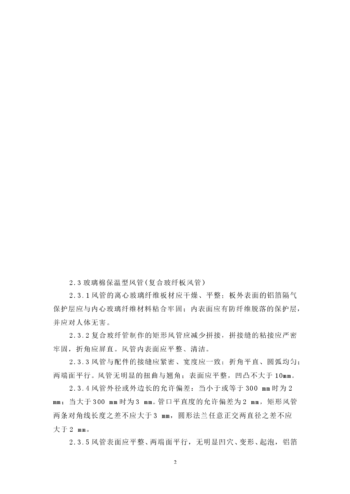 改建铁路新长线盐城站站房改造暖通工程施工组织设计方案-图二