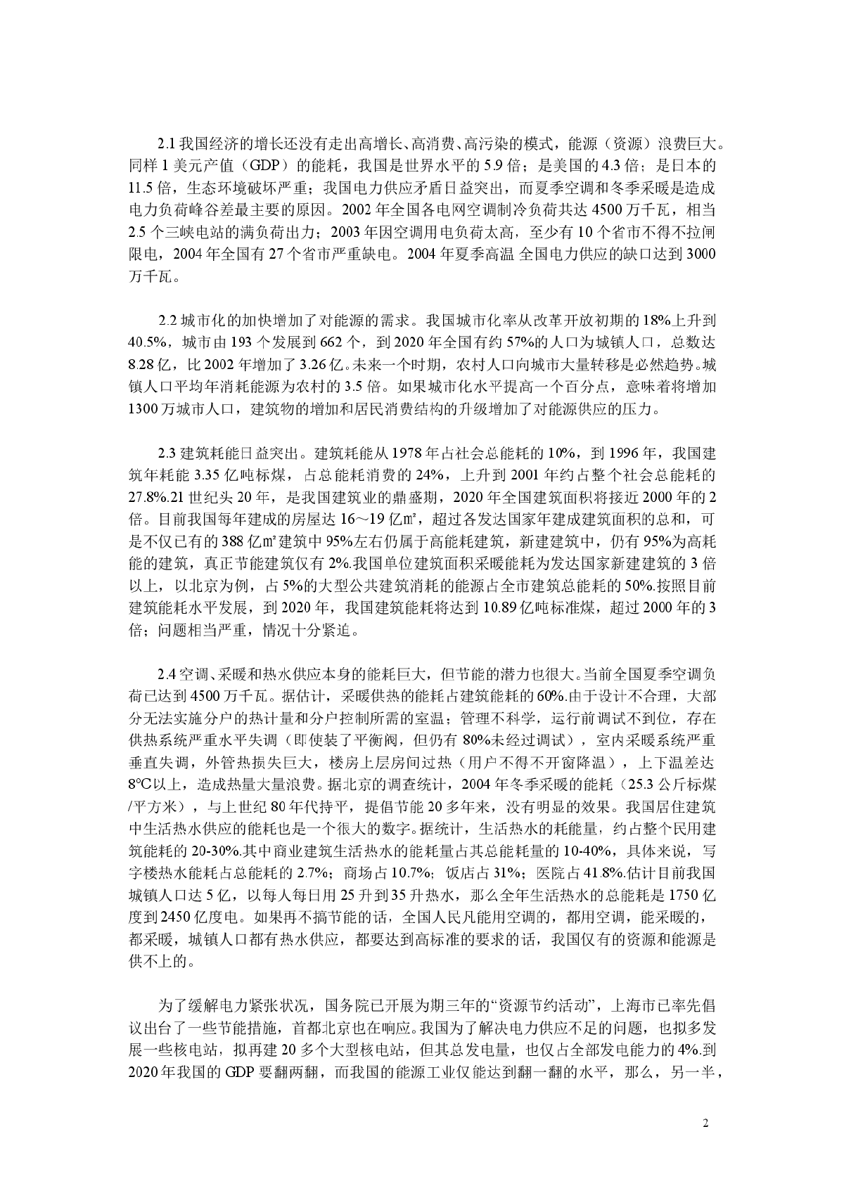 建筑节能与热泵技术施工组织设计方案-图二