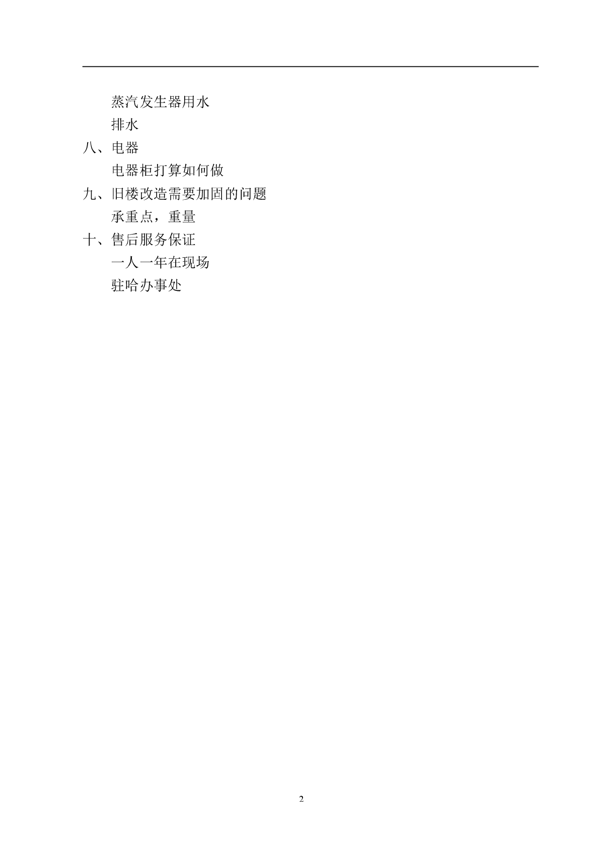 哈尔滨某大学实验室暖通施工组织设计方案-图二