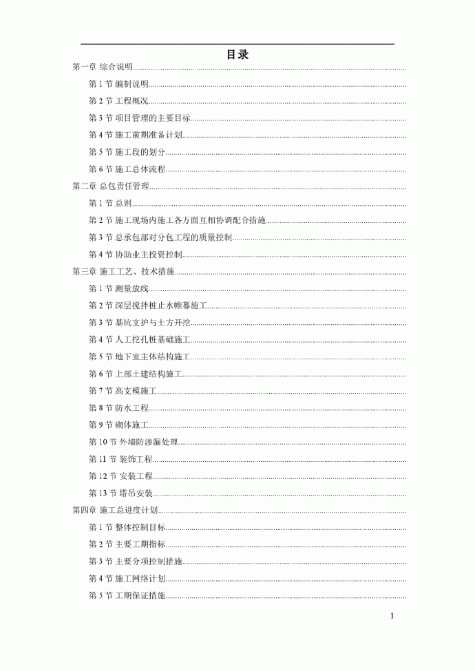 广州某卫生防疫站检验、办公楼工程施工组织设计方案_图1