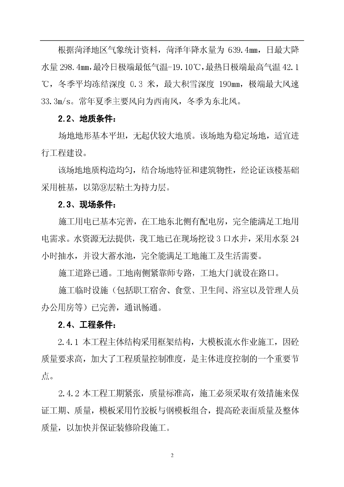 菏泽学院图书馆工程施工组织设计方案pdf-图二