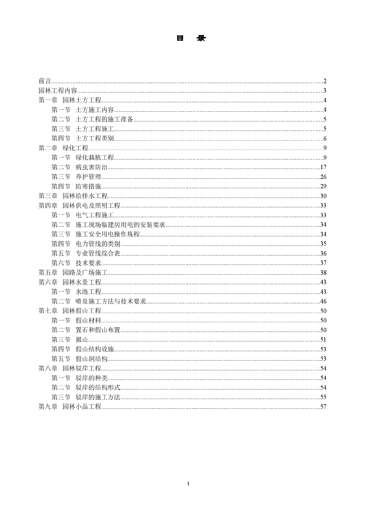 园林工程质量验收技术规范