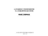 山东省建设工程消耗量定额与工程量清单衔接对照表-市政工程专业图片1