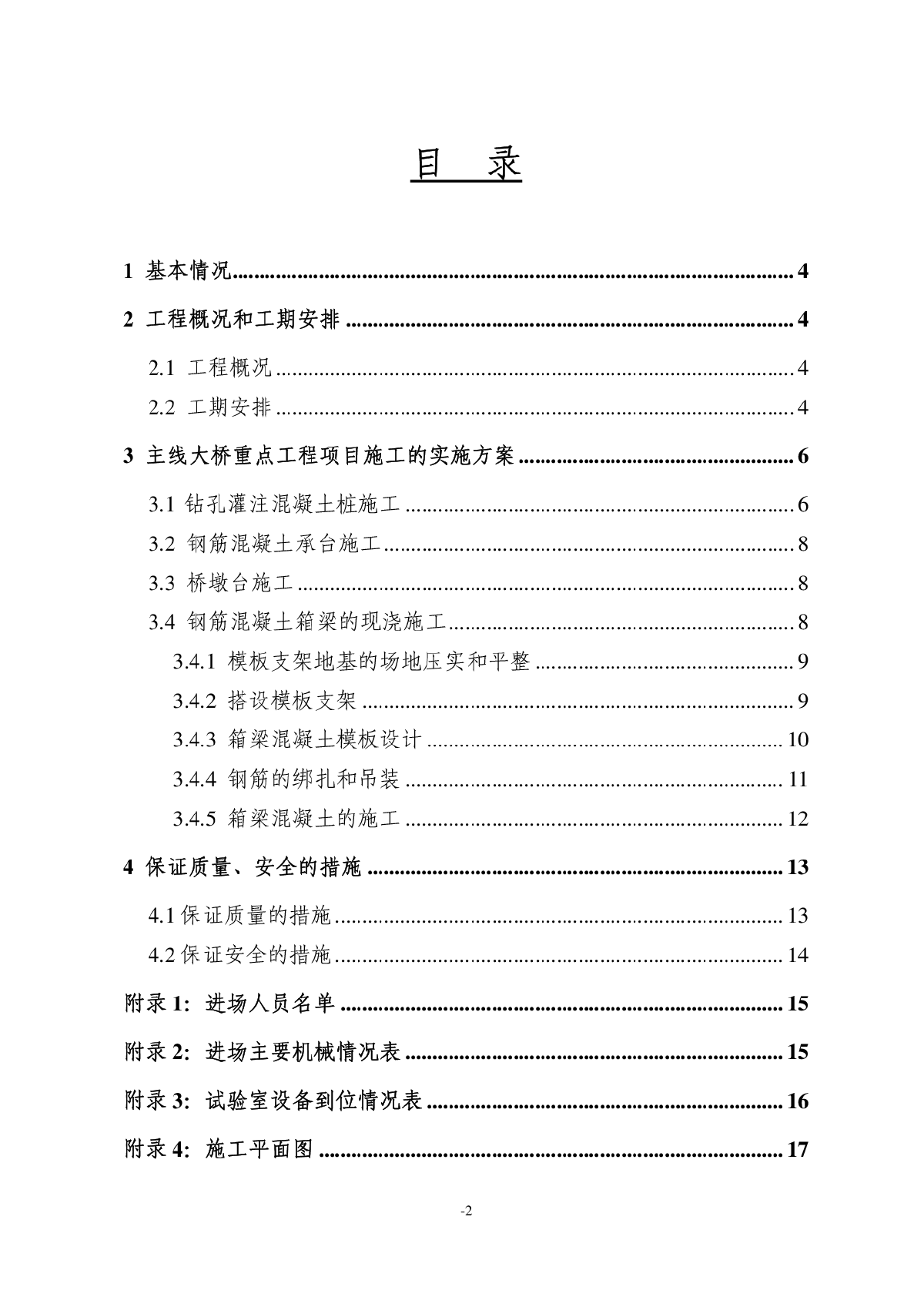 西安绕城高速公路（北段）L 标 帽耳刘立交桥施工组织实施方案-图二