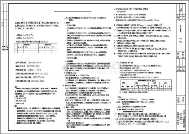 某集团精制车间钢结构图(共11张)-图二