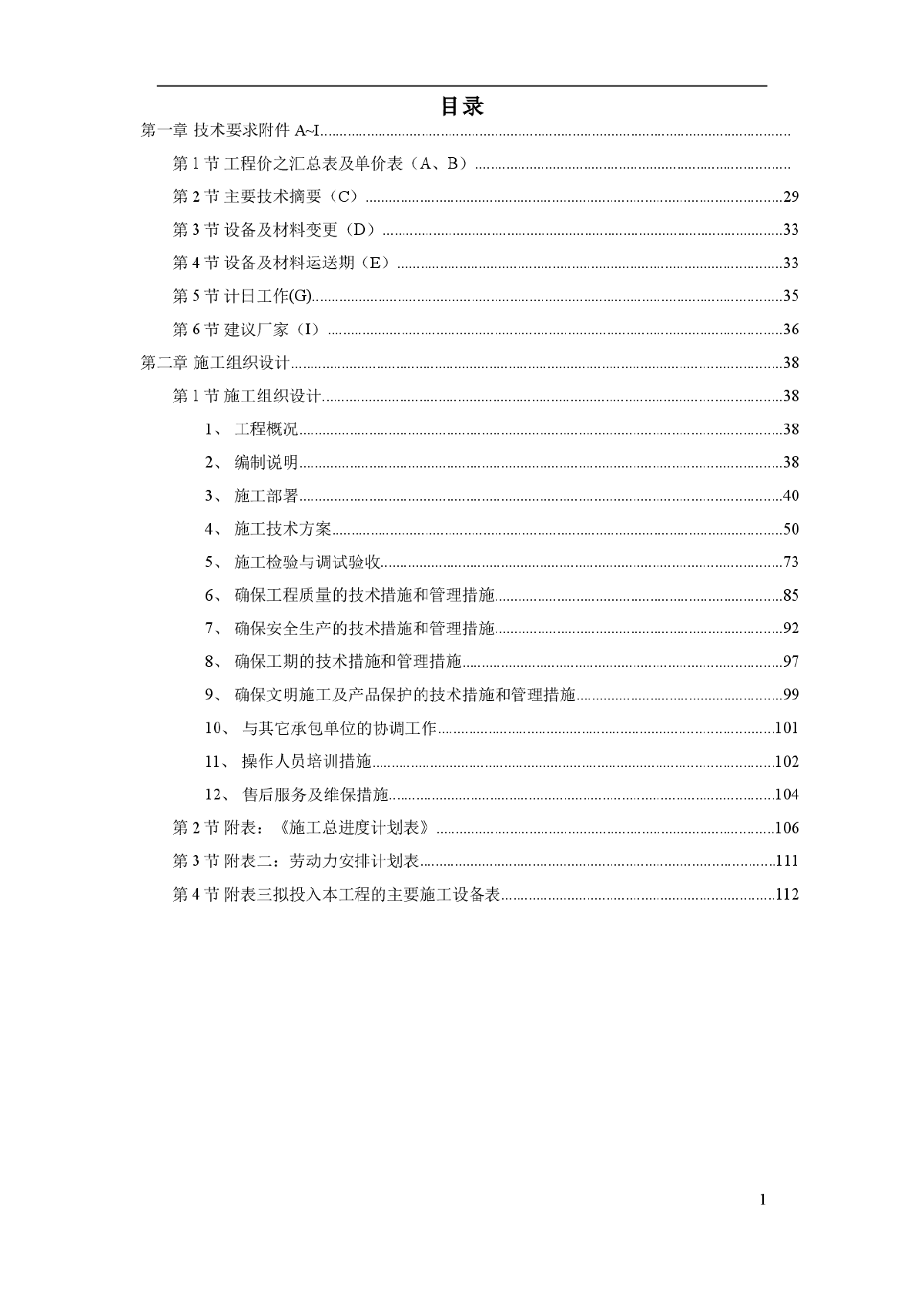 武汉市某大型高层住宅小区消防系统施工组织设计-图一