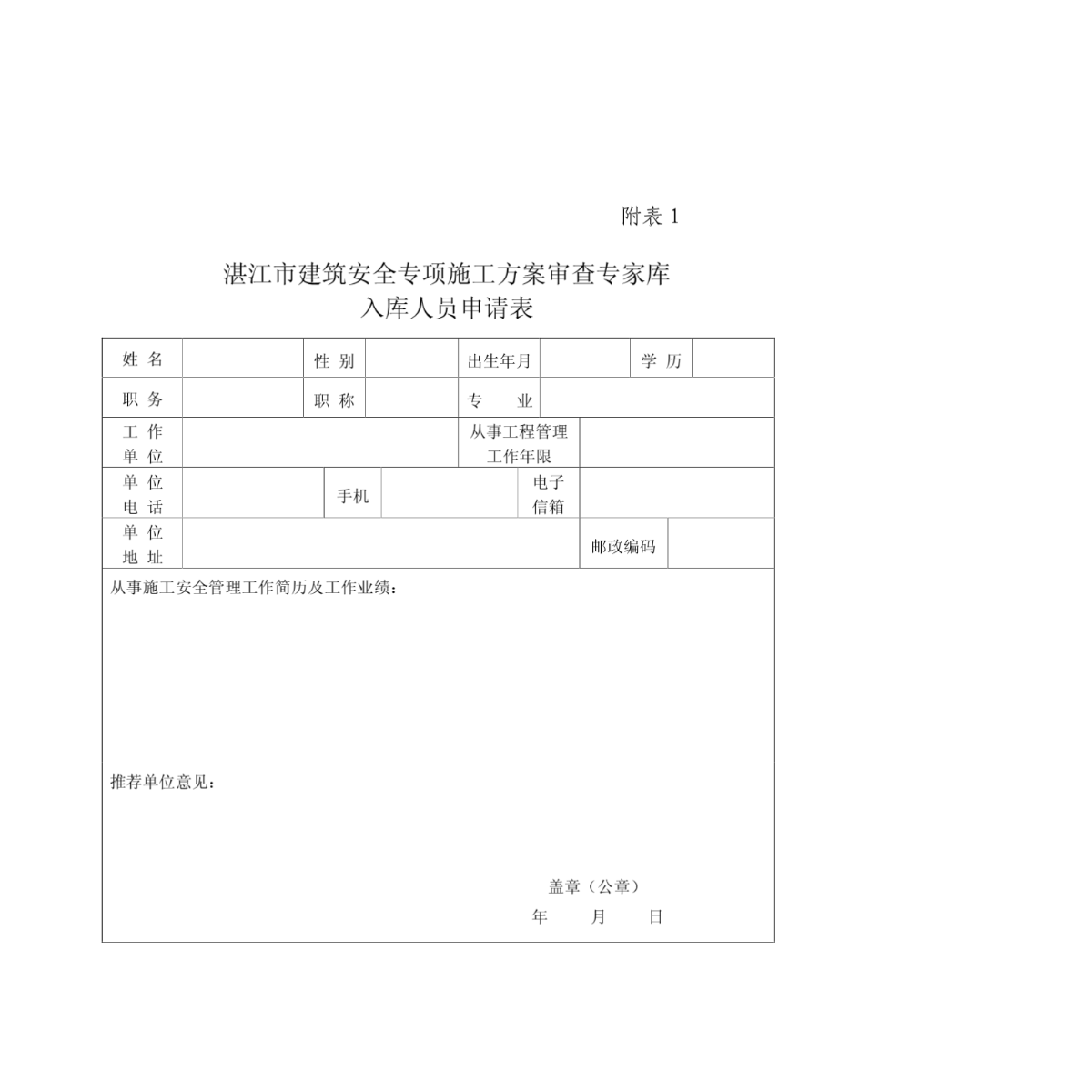 湛江市建筑安全专项施工方案审查专家库-图二