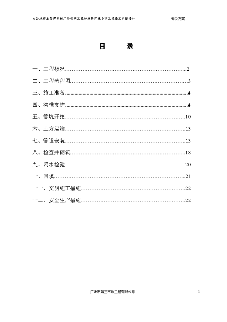 明挖管道深基坑开挖专项施工方案-图二