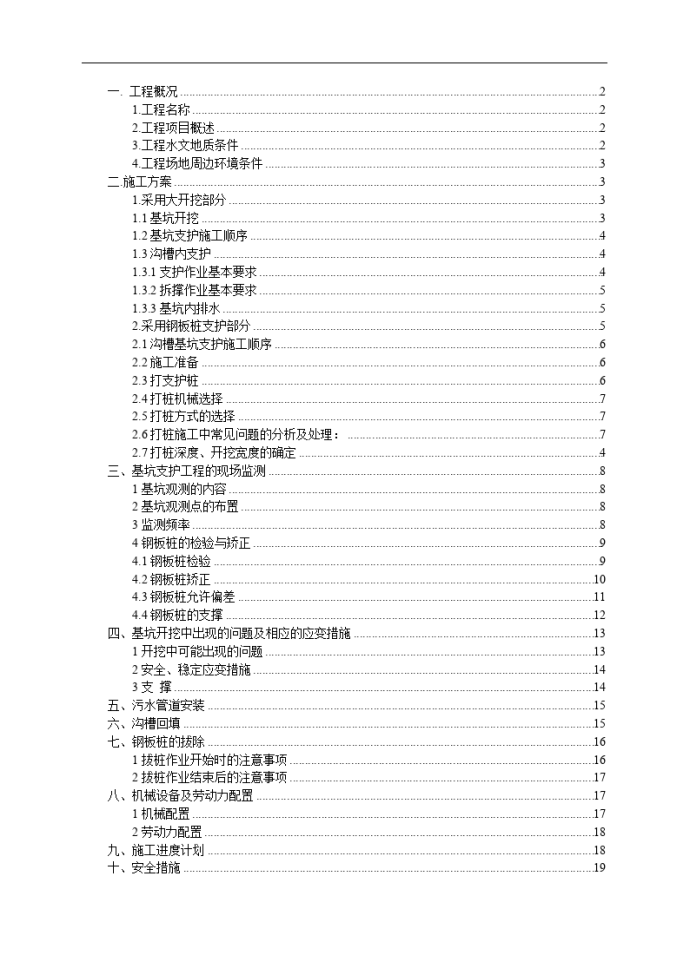 松白路光明新区段工程Ⅱ标-深基坑支护工程_图1