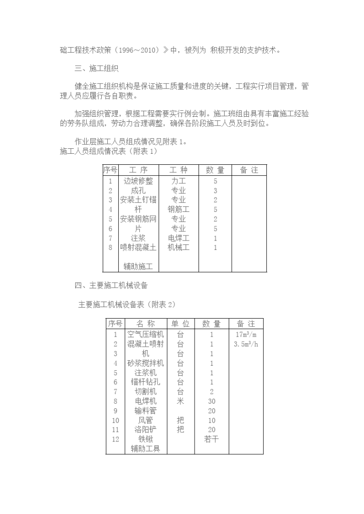 综合楼基坑土钉墙支护施工方案-图二