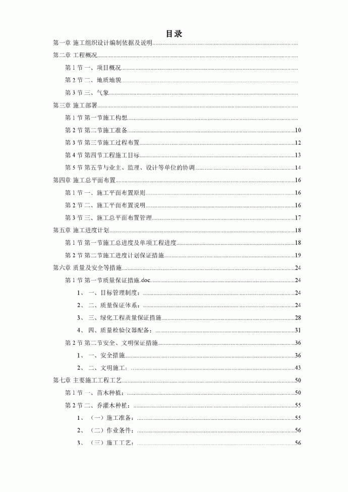 某家园园林绿化工程施工组织设计_图1