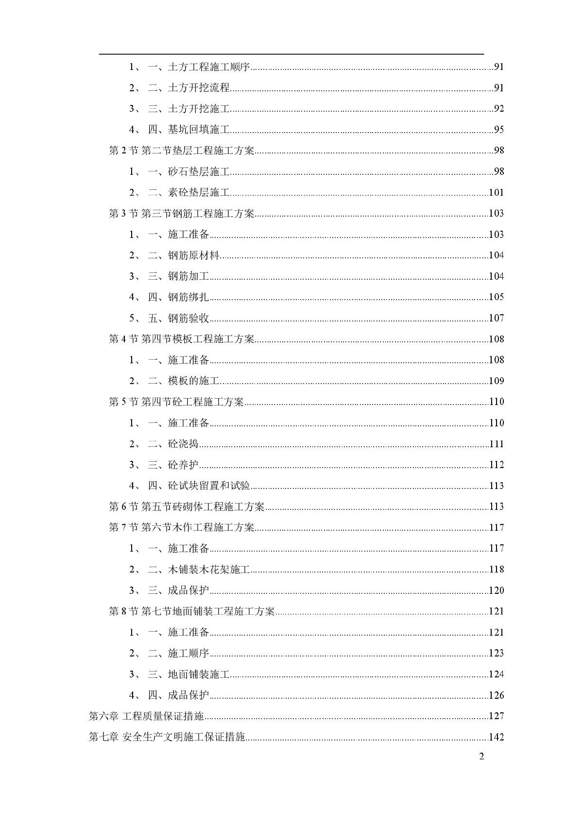 某广场室外景观工程广场铺装标段（投标书）-图二