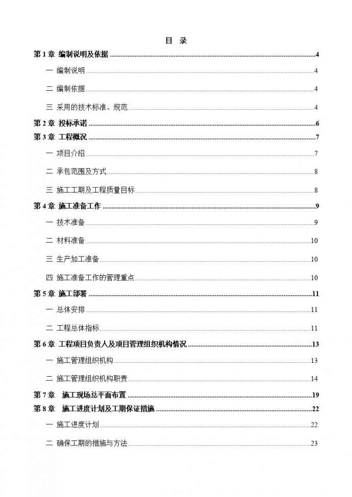 广州某大厦幕墙工程施工组织设计_图1