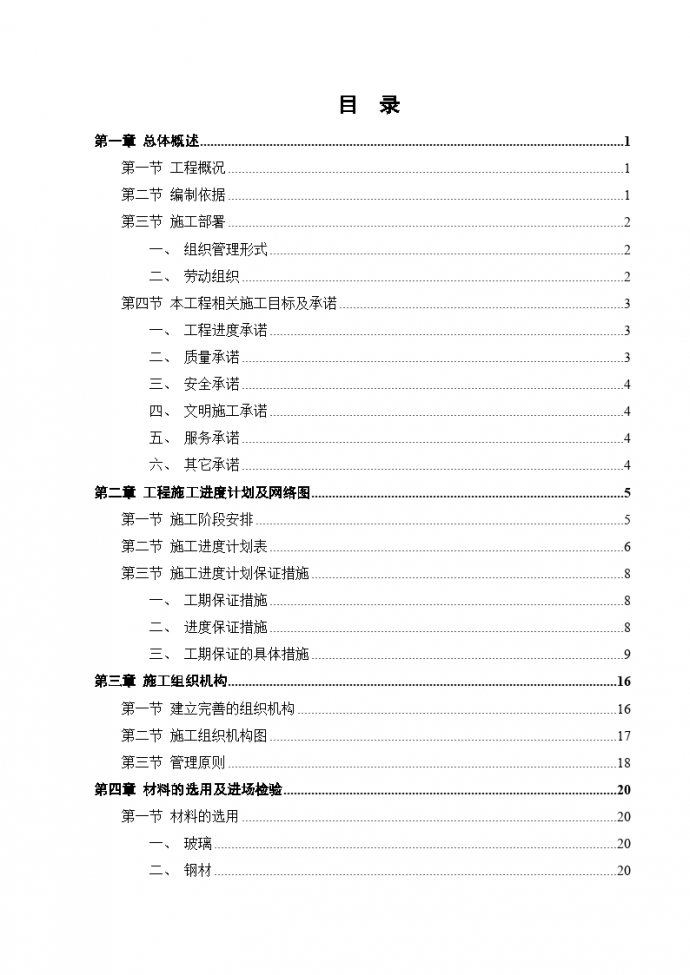 广州某办公楼幕墙工程施工组织设计_图1