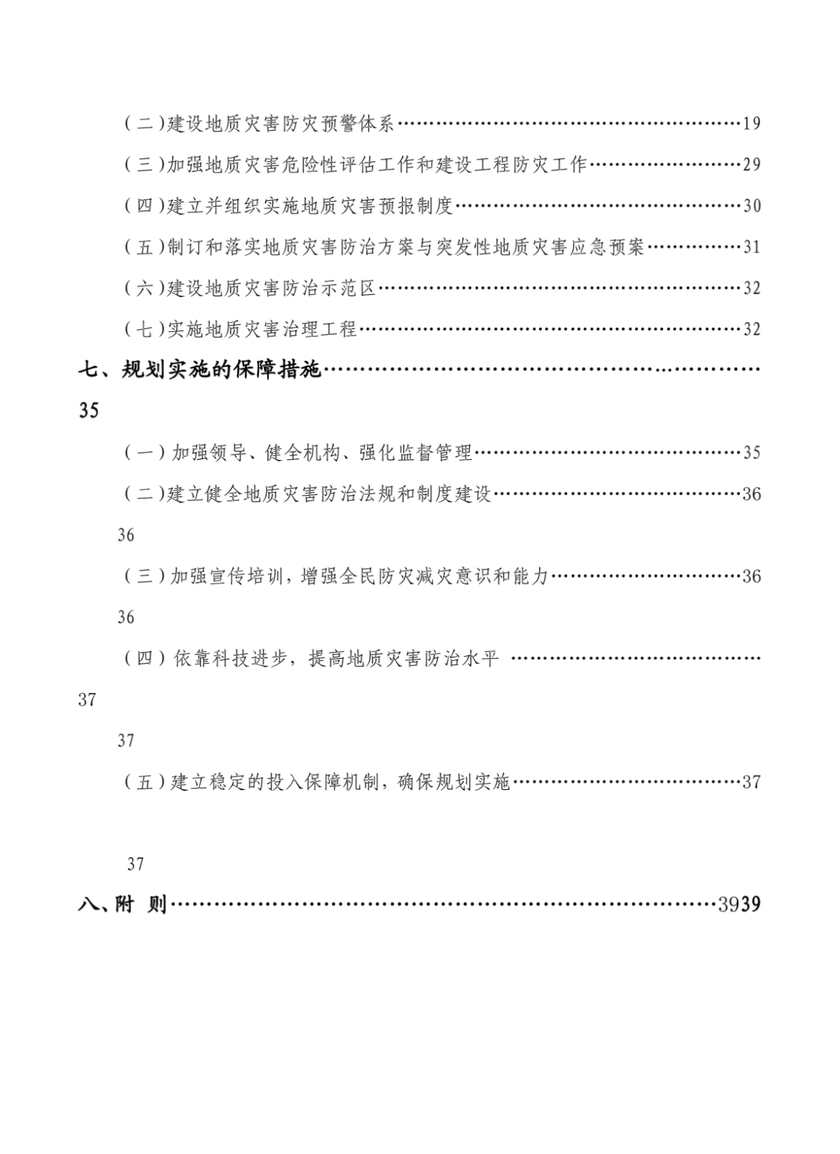 厦门市地质灾害防治规划（2003-2015）doc - 自然资源部-图二