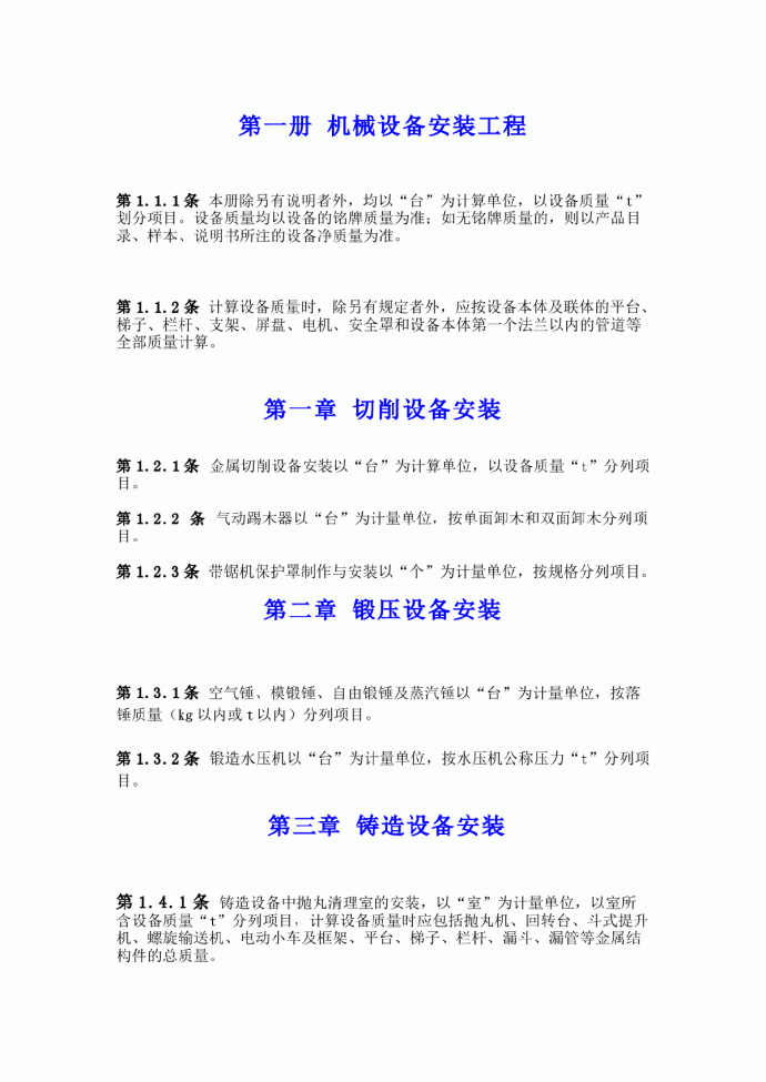 湖南省安装工程计量规则_图1