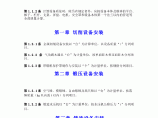 湖南省安装工程计量规则图片1