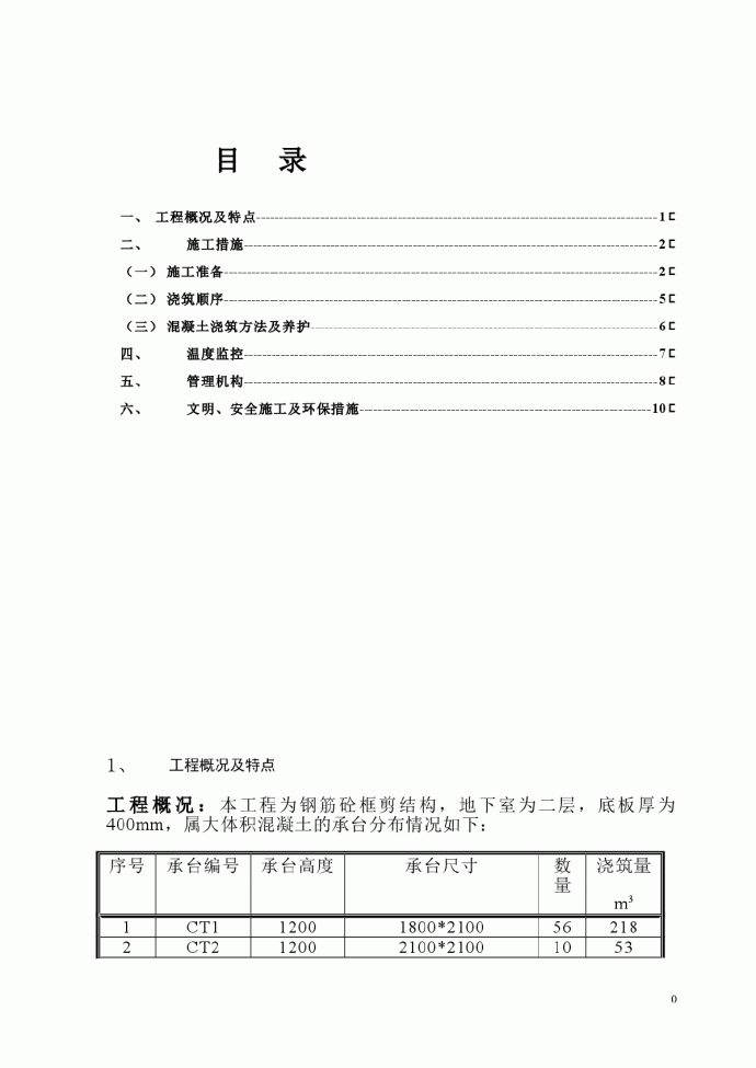 某工程大体积混凝土施工方案_图1