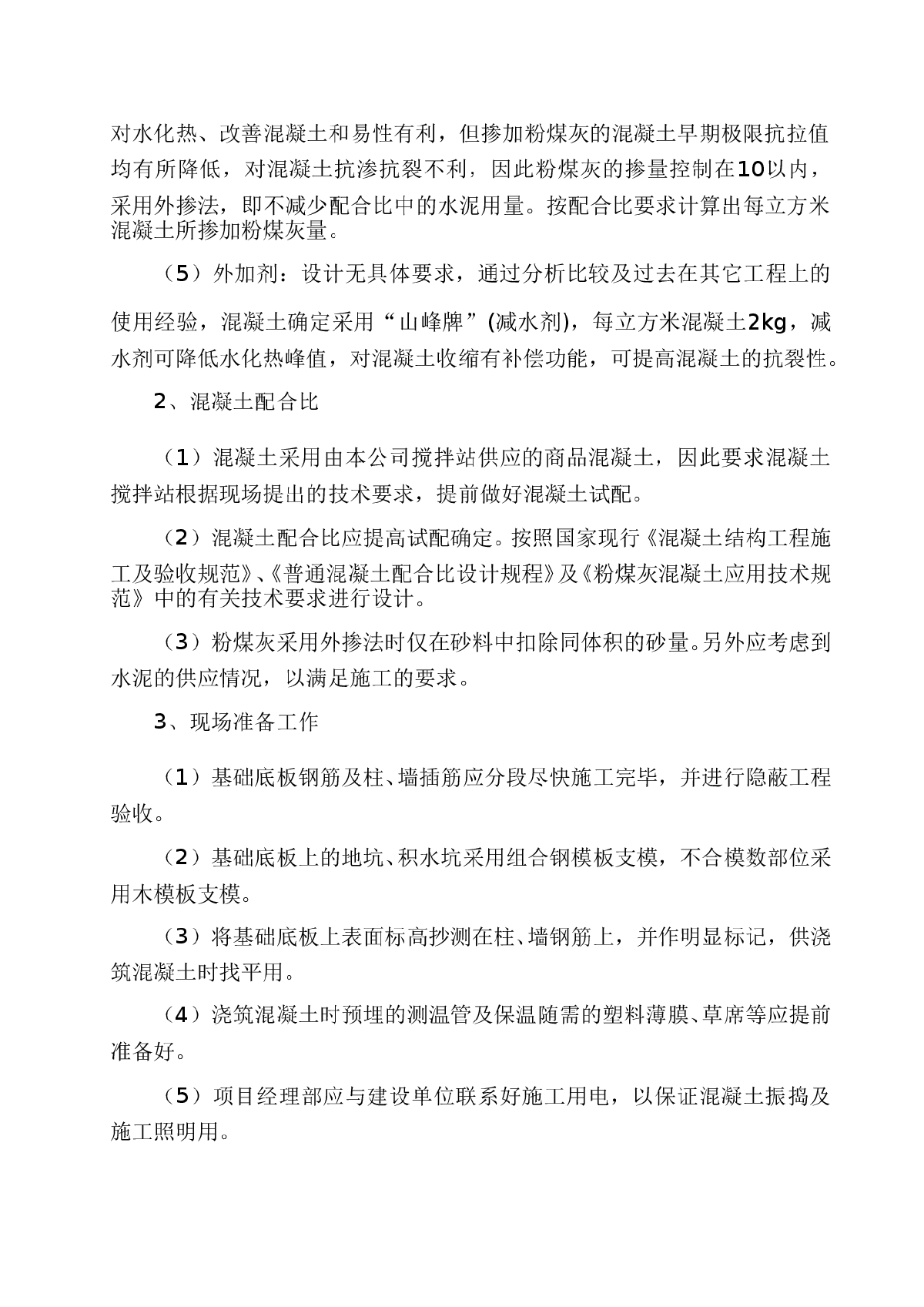 昆明市某工程大体积混凝土施工方案-图二