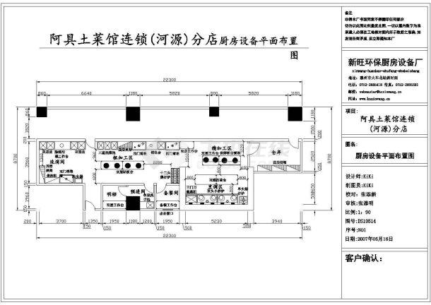  Interior decoration design and construction drawing of a restaurant kitchen in an area - Figure 1