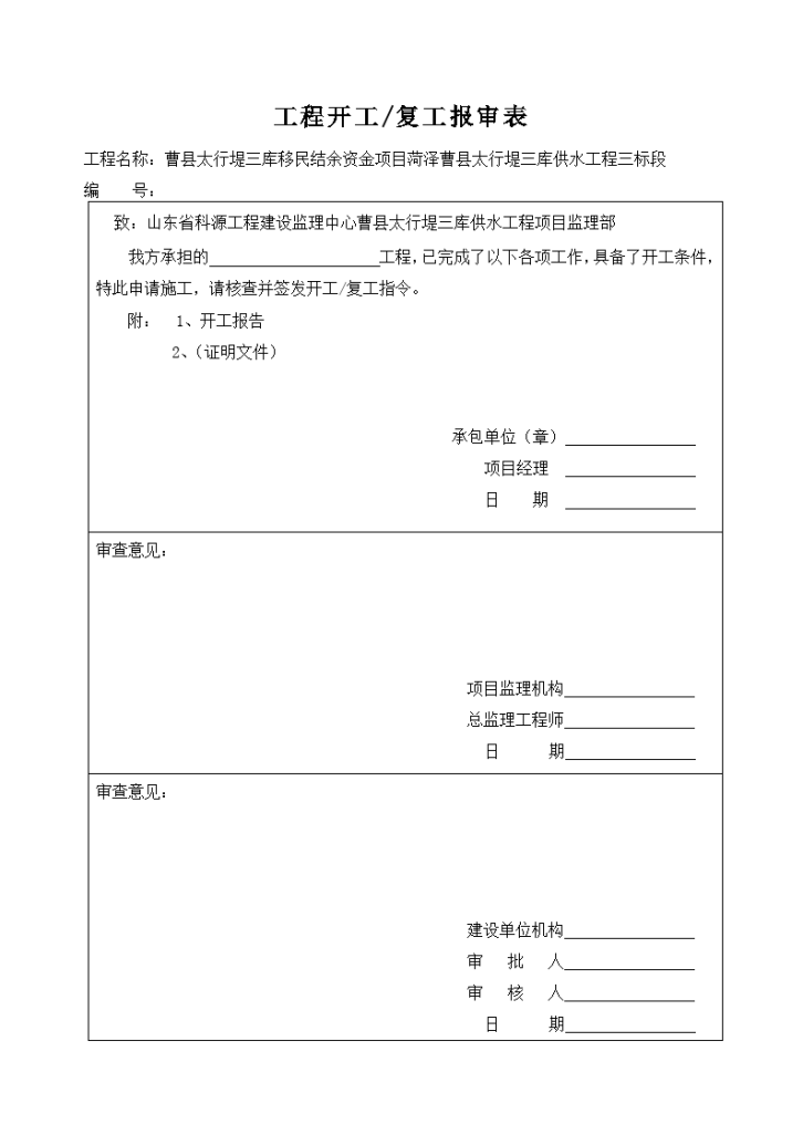 建设工程监理规范表样-图二