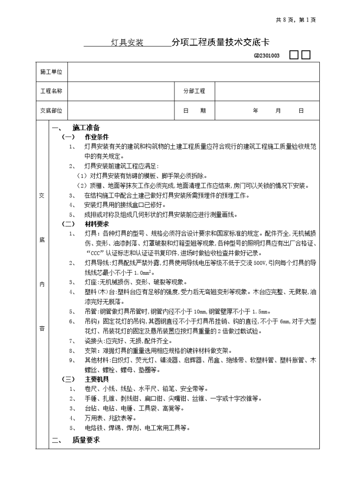 灯具安装工程技术交底._图1