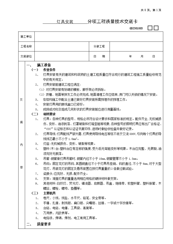 灯具安装工程技术交底.-图一