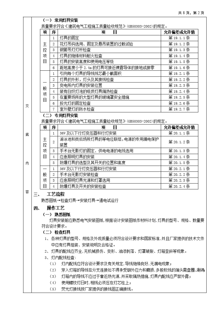 灯具安装工程技术交底.-图二