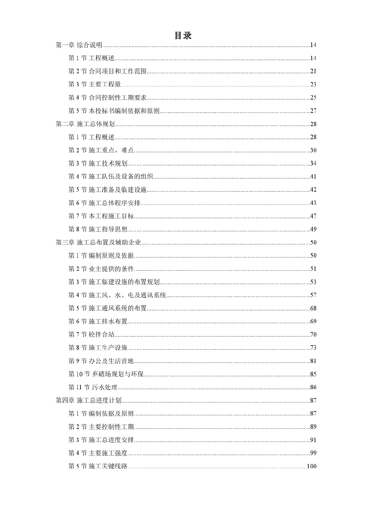 四川某水电站地下厂房施组设计-图一