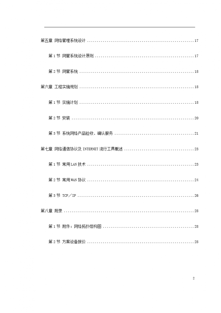 南京某学院校园网设计方案书-图二