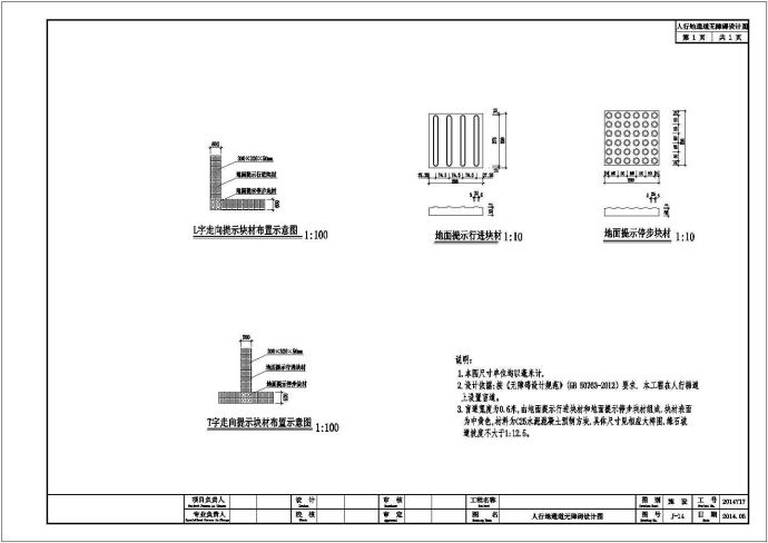 人行地通道无障碍设计施工图（共一张）_图1