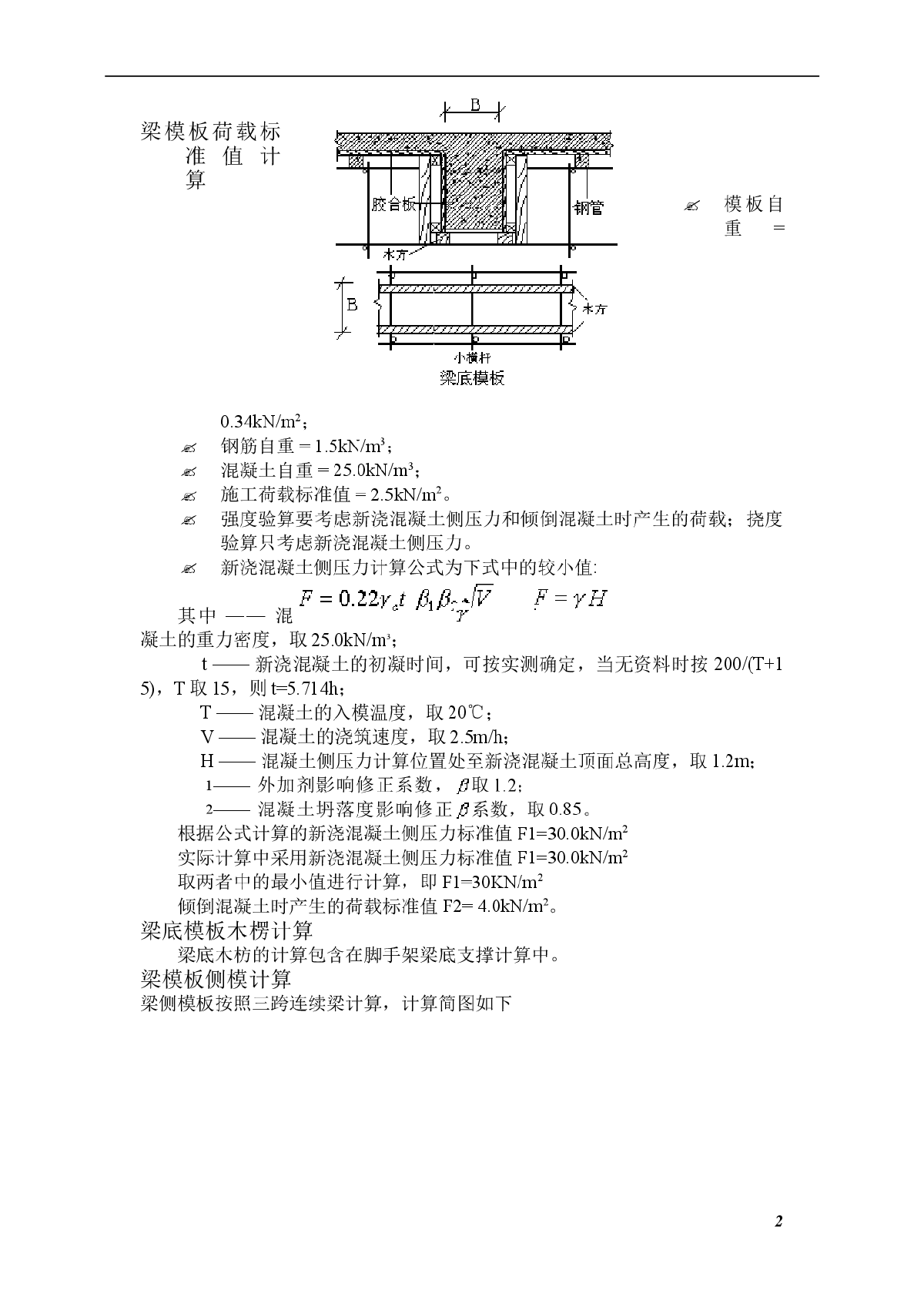 综合模板工程施工方案-图二