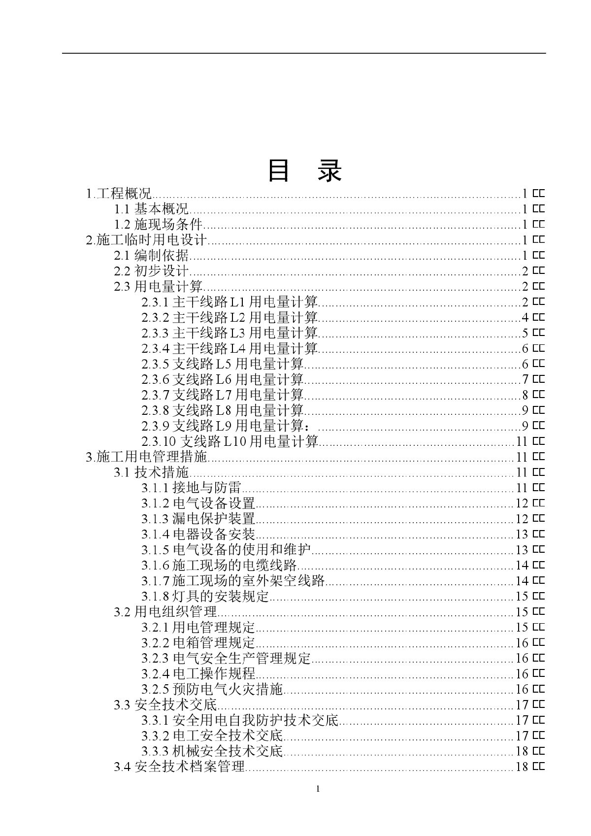 大楼工程临时用电施工组织设计-图二