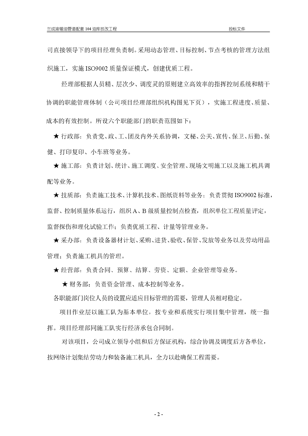 兰成渝输油管道配套104油库技改工程施工组织设计-图二