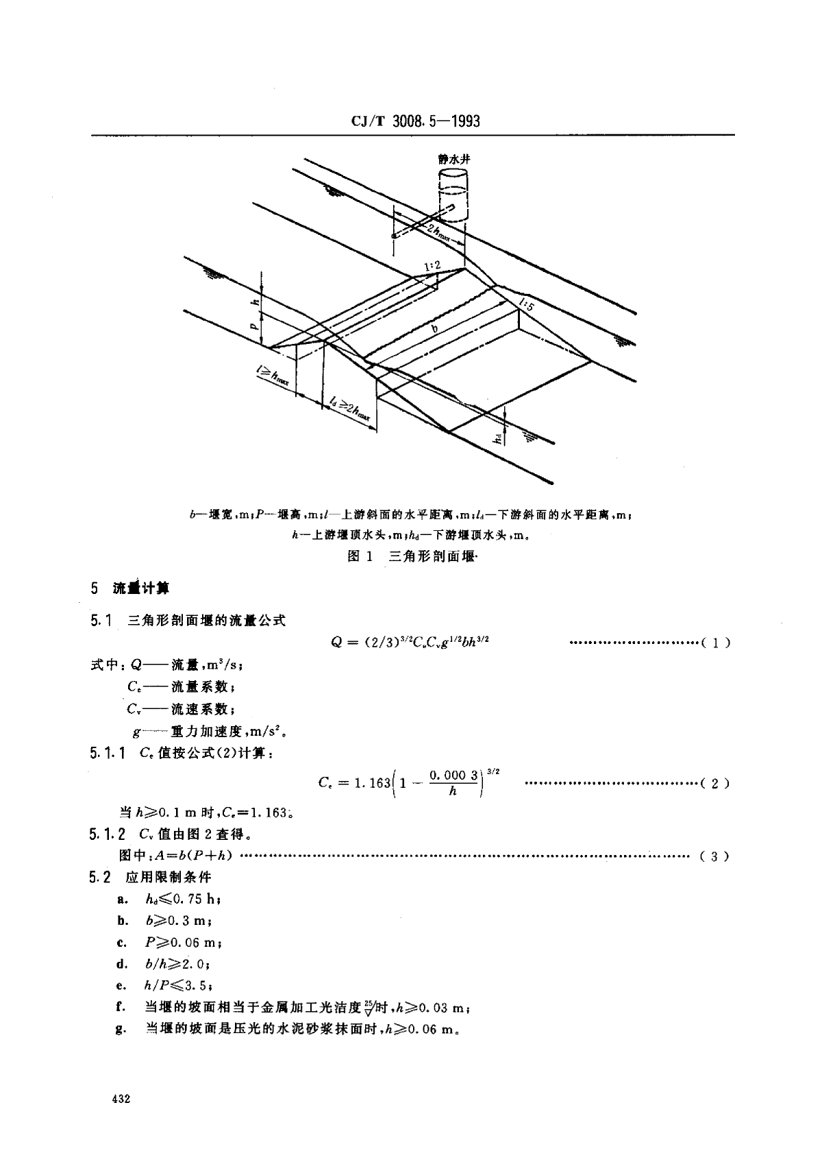CJT 3008.5-1993 城市排水流量堰槽测量标准三角形剖面堰-图二