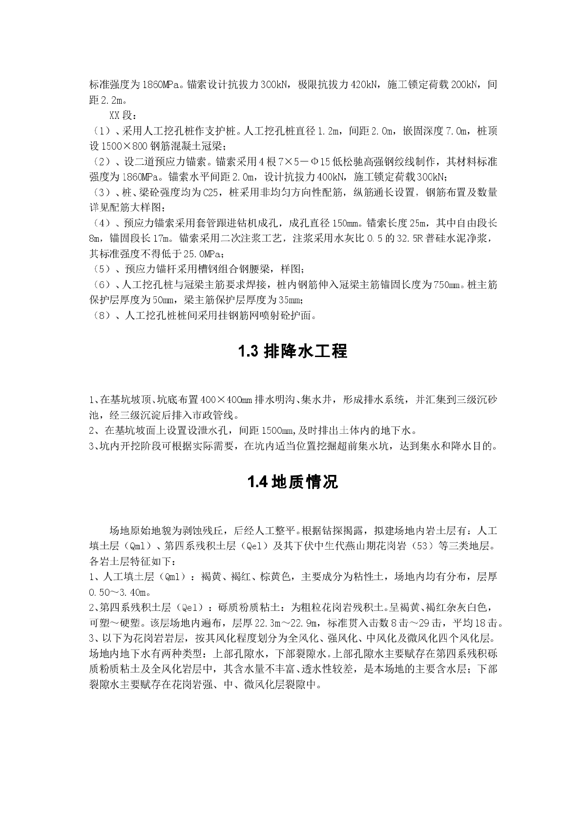 某工程深基坑支护施工组织设计-图二